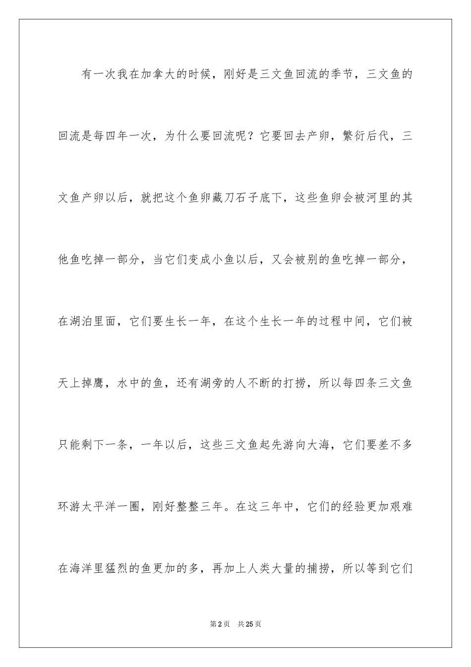 2024一分钟励志演讲稿_124_第2页