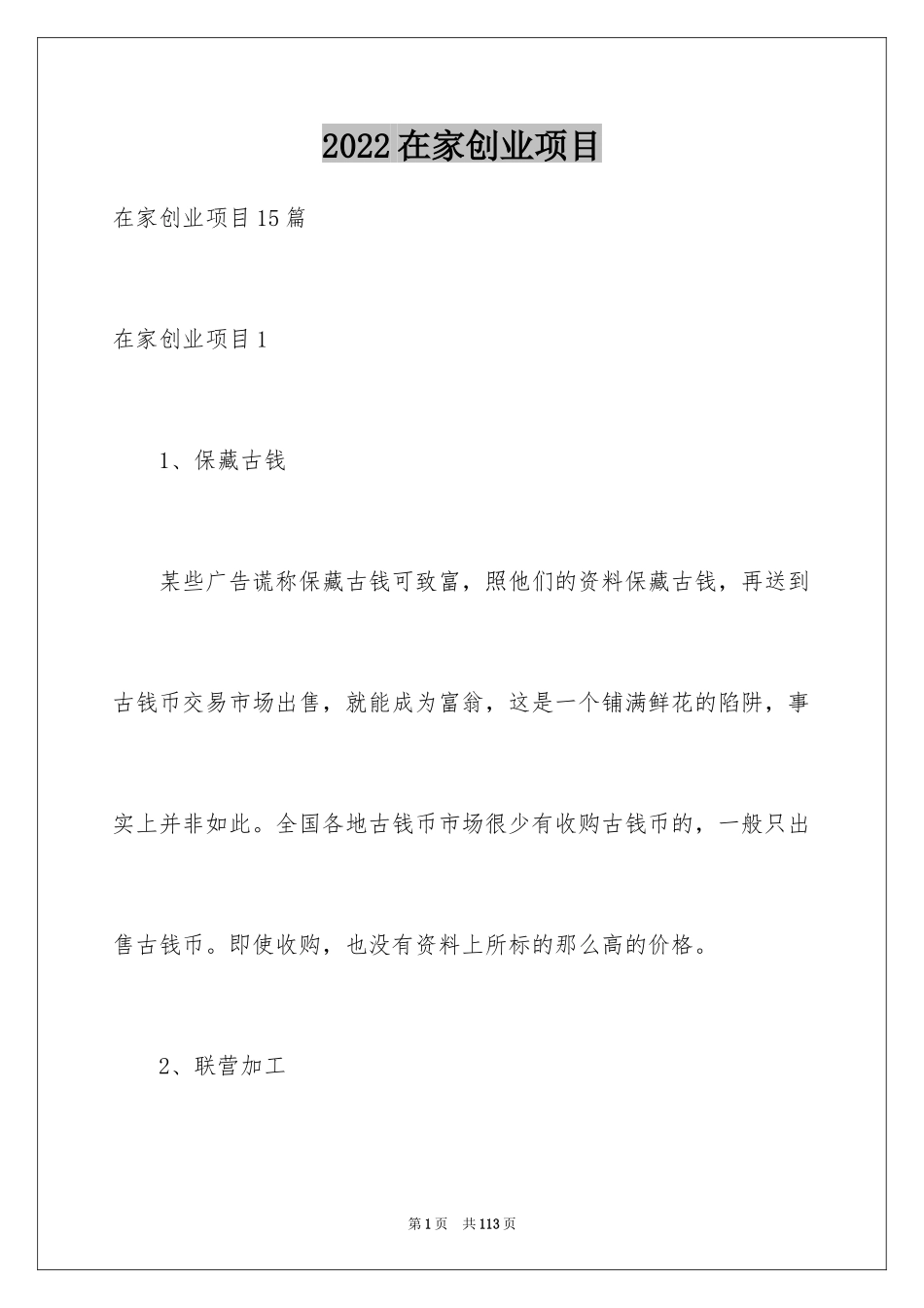 2024在家创业项目_第1页