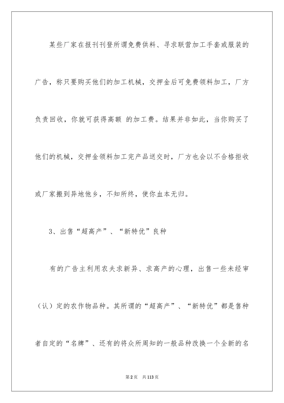 2024在家创业项目_第2页