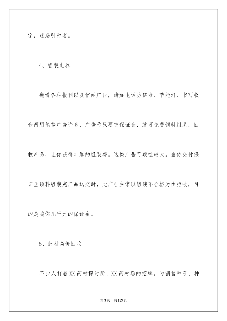 2024在家创业项目_第3页