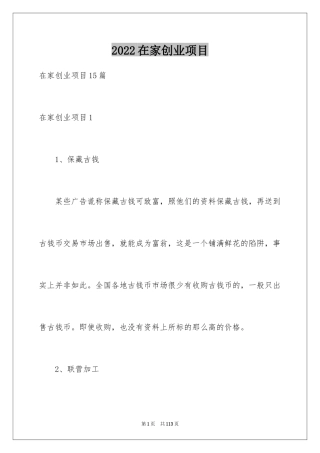 2024在家创业项目