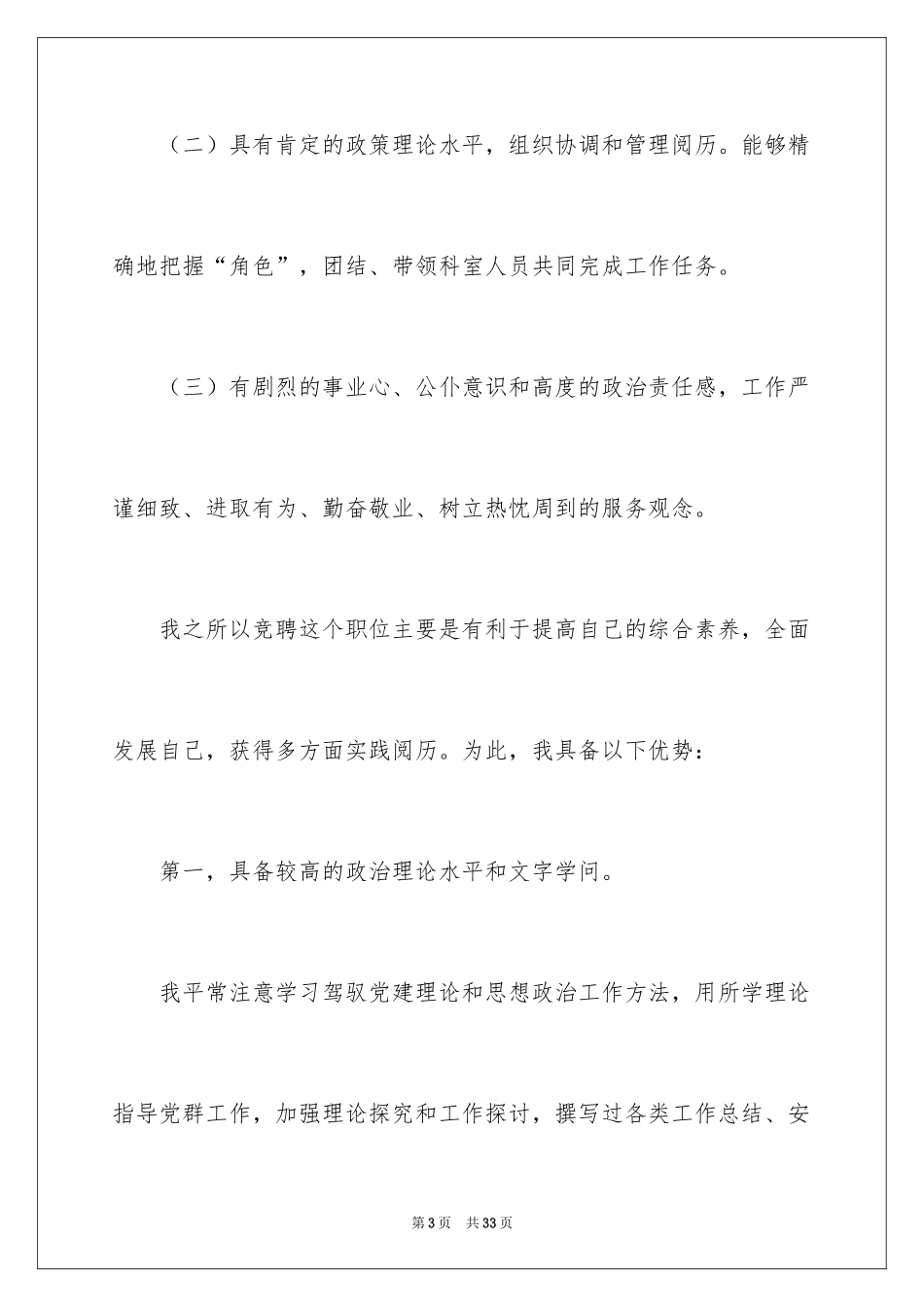 2024人事科副科长竞聘演讲稿_第3页
