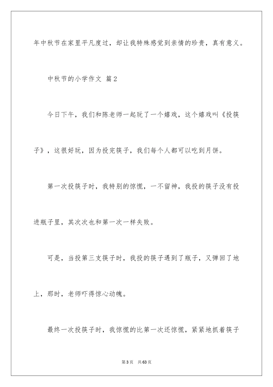 2024中秋节的小学作文_第3页