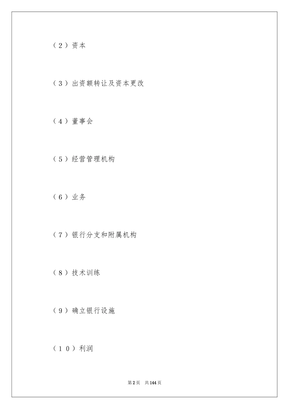 2024合资经营合同_73_第2页