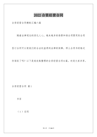 2024合资经营合同_73