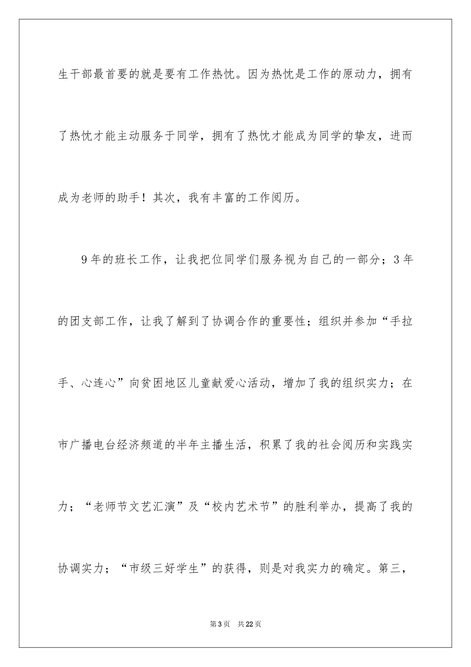 2024学校学生会主席优秀竞选演讲稿_第3页