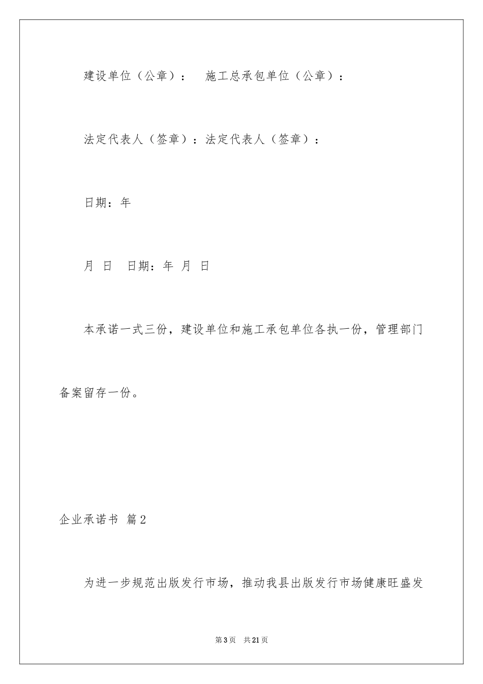 2024企业承诺书_139_第3页