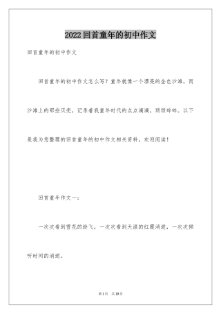 2024回首童年的初中作文