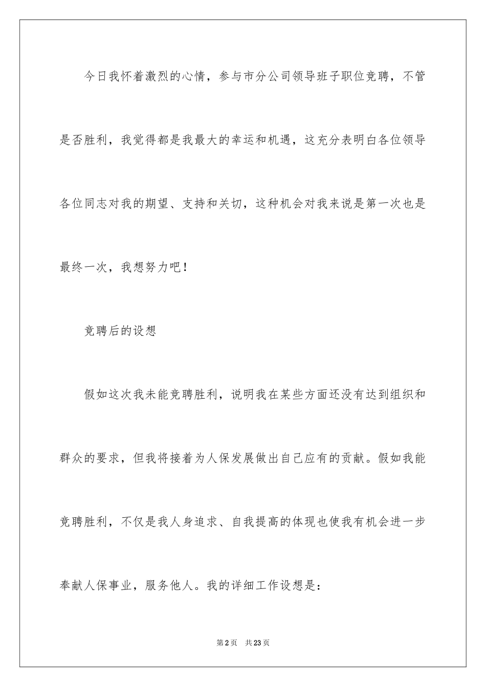 2024保险演讲稿_69_第2页