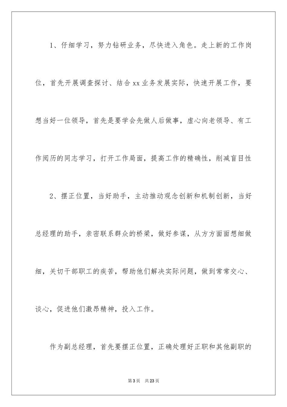 2024保险演讲稿_69_第3页