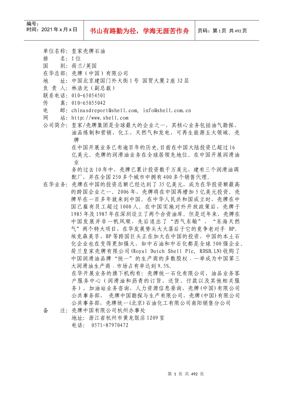 单位名称：保德信金融_第1页