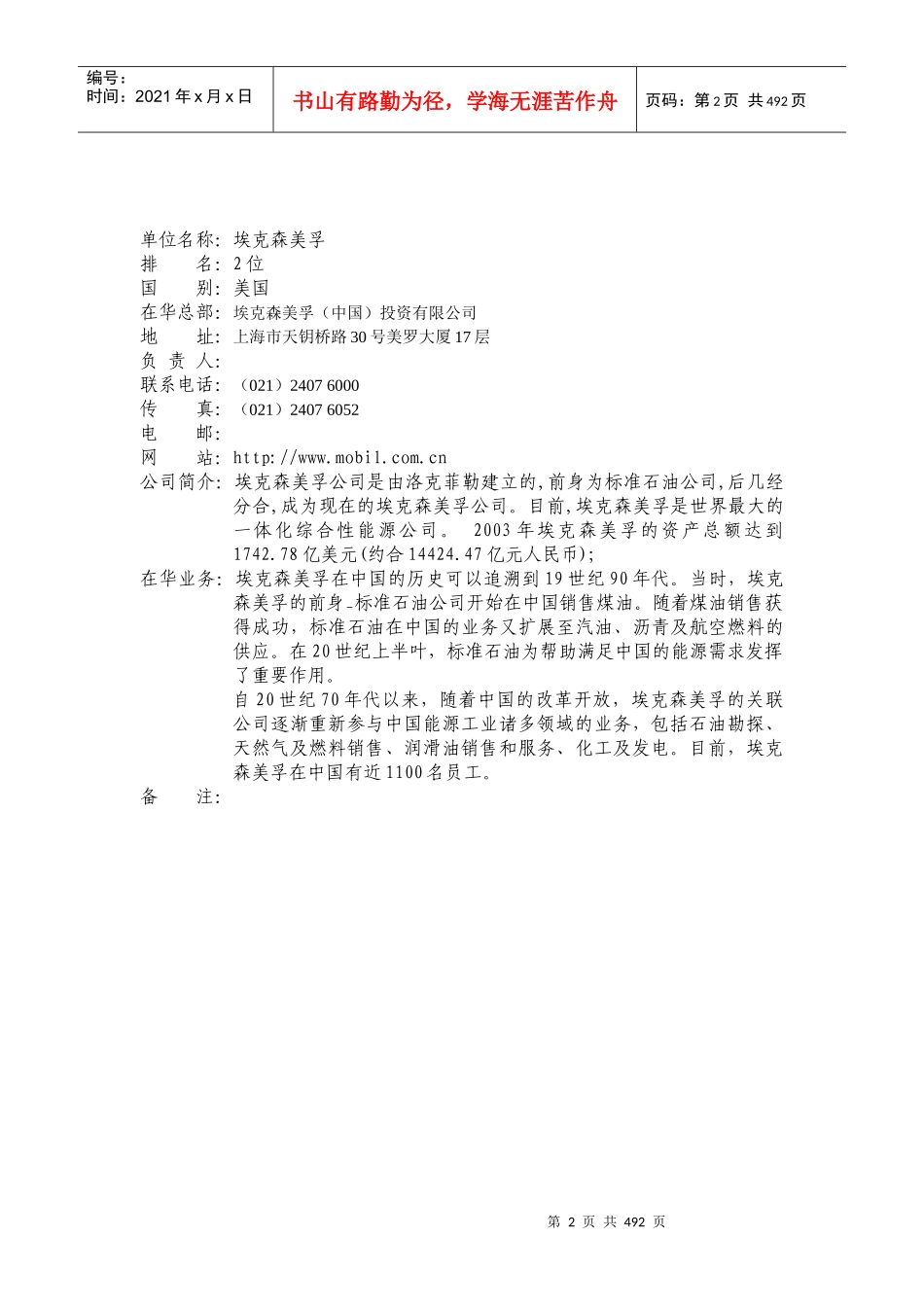 单位名称：保德信金融_第2页