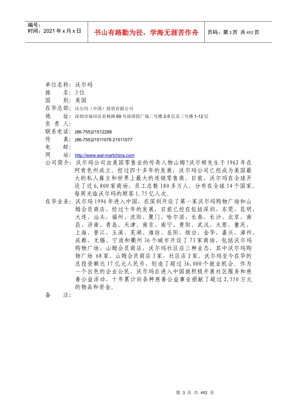 单位名称：保德信金融_第3页