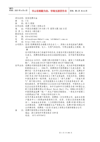单位名称：保德信金融