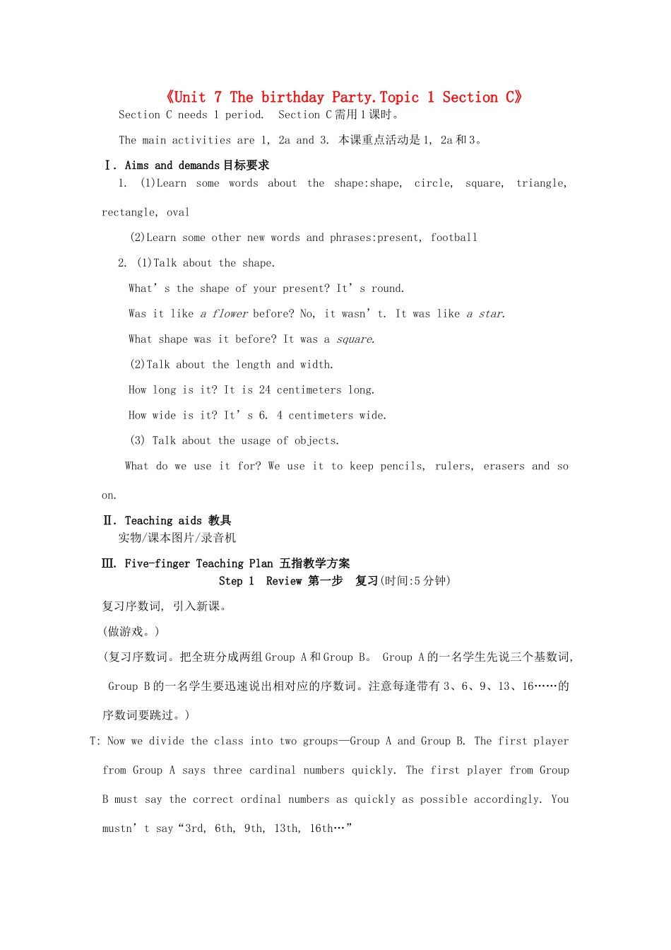 福建省泉州市泉港区三川中学七年级英语下册《Unit 7 The birthday Party.Topic 1 Section C》教案 仁爱版_第1页