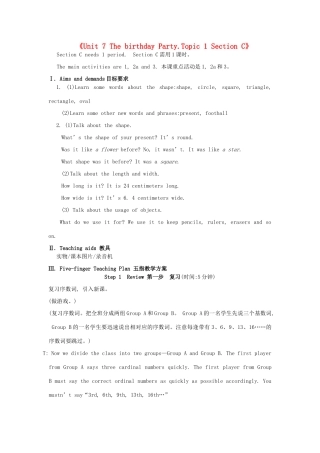 福建省泉州市泉港区三川中学七年级英语下册《Unit 7 The birthday Party.Topic 1 Section C》教案 仁爱版