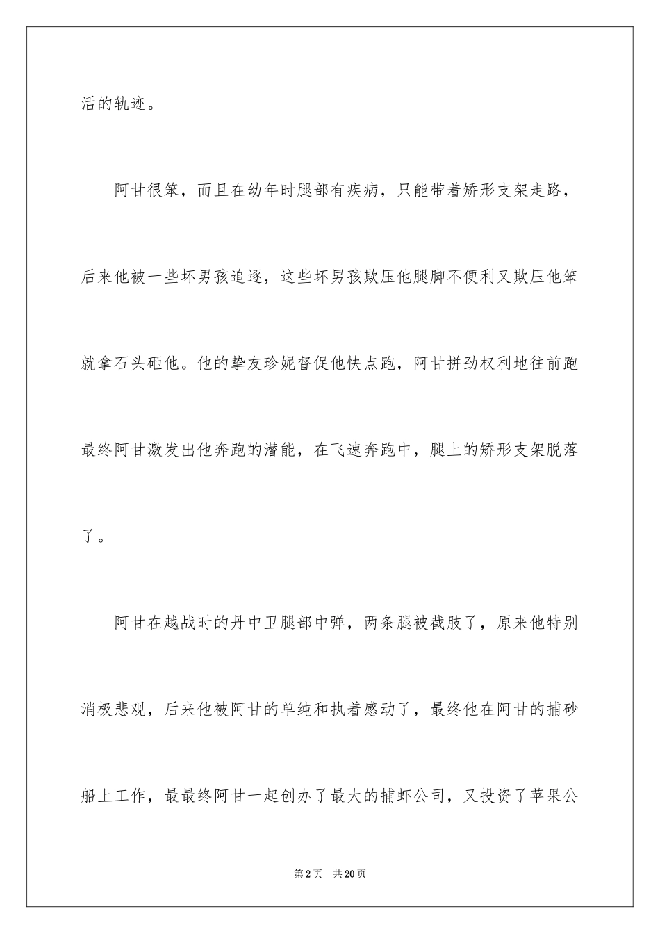 2024《阿甘正传》观后感_9_第2页