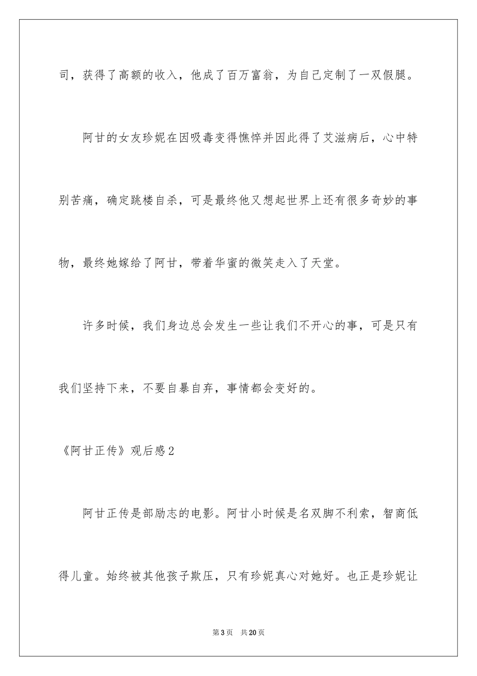 2024《阿甘正传》观后感_9_第3页