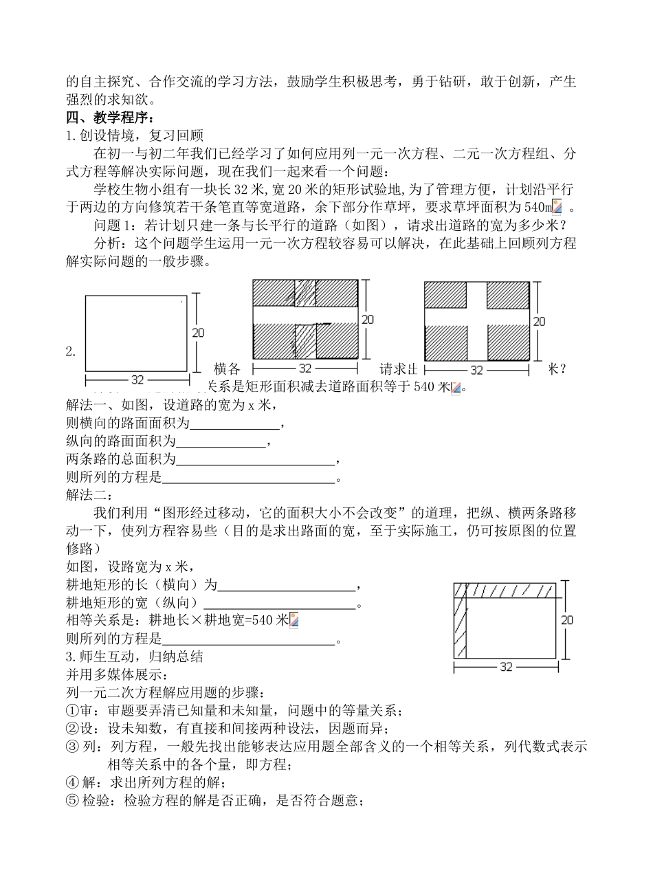 观摩课教案（南安鹏峰中学林文展）_第2页