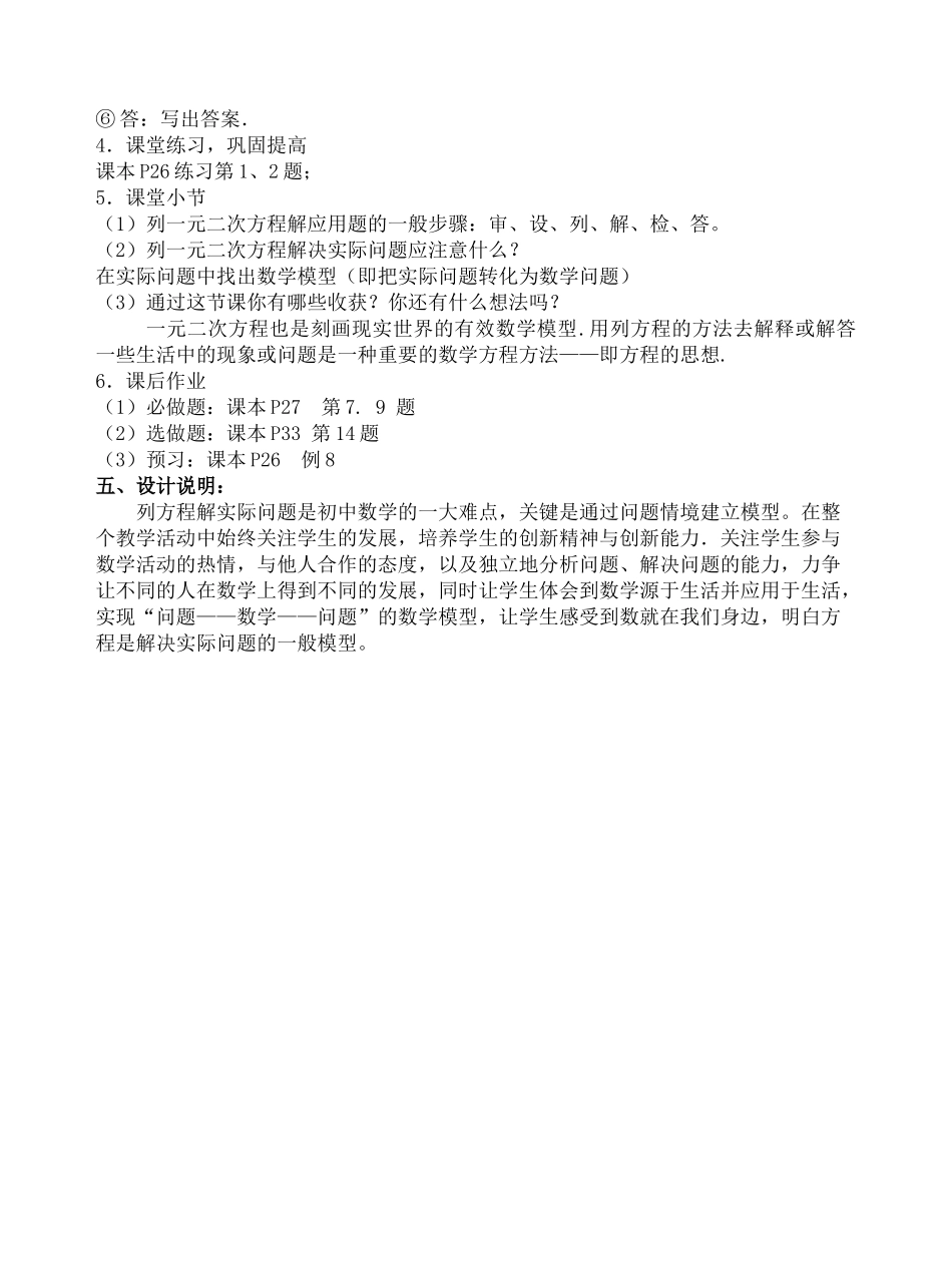 观摩课教案（南安鹏峰中学林文展）_第3页