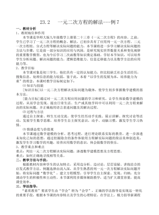 观摩课教案（南安鹏峰中学林文展）