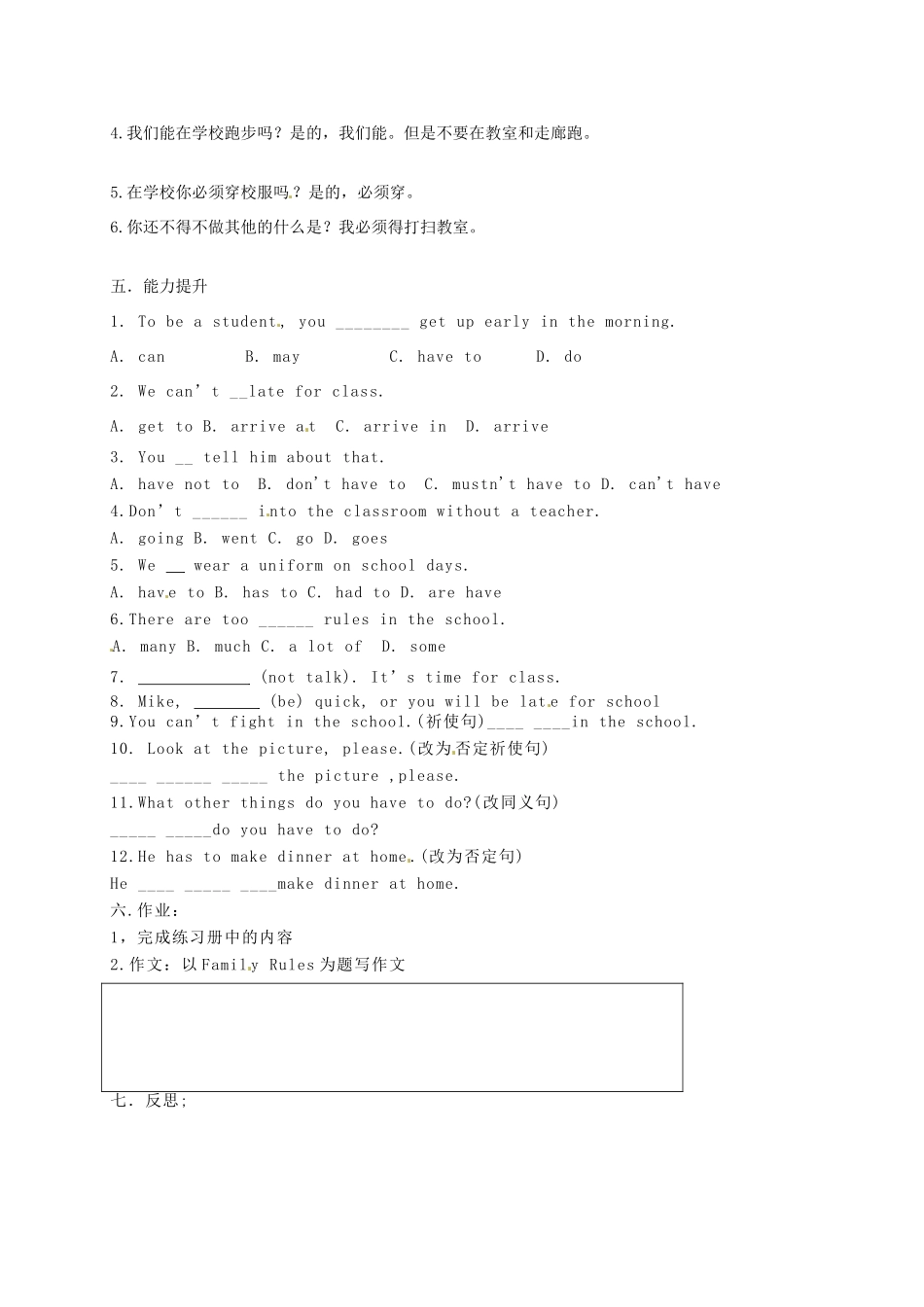 辽宁省抚顺市第二十六中学七年级英语下册 Unit 12 Don’t eat in class（第一课时）教案 人教新目标版_第2页