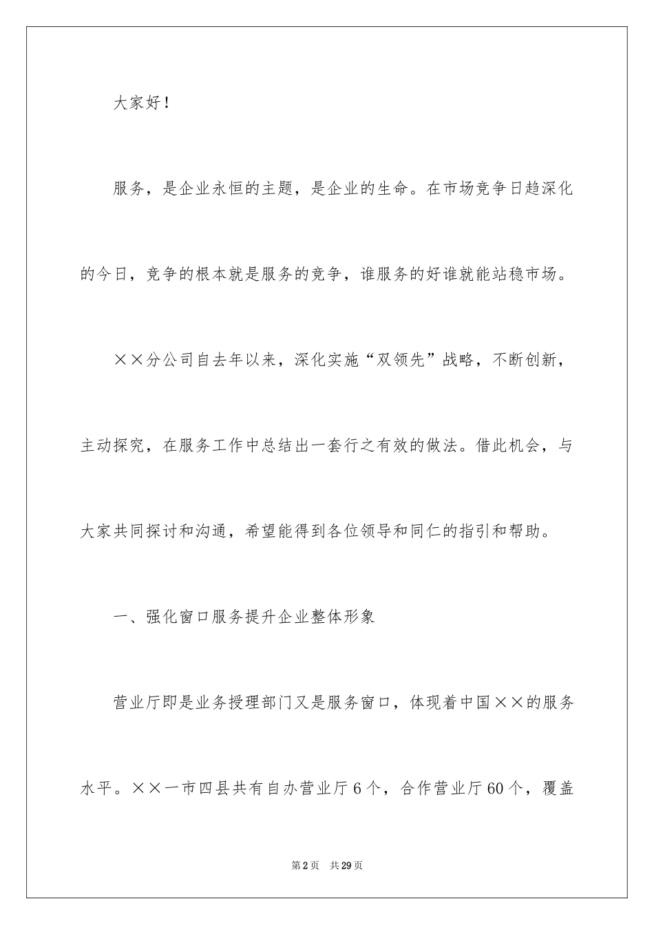 2024员工爱岗敬业演讲稿_105_第2页