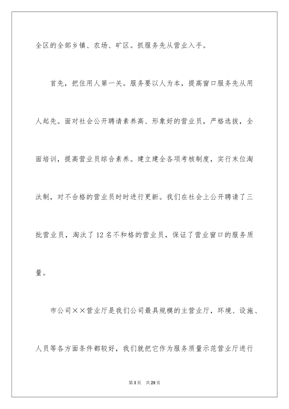 2024员工爱岗敬业演讲稿_105_第3页