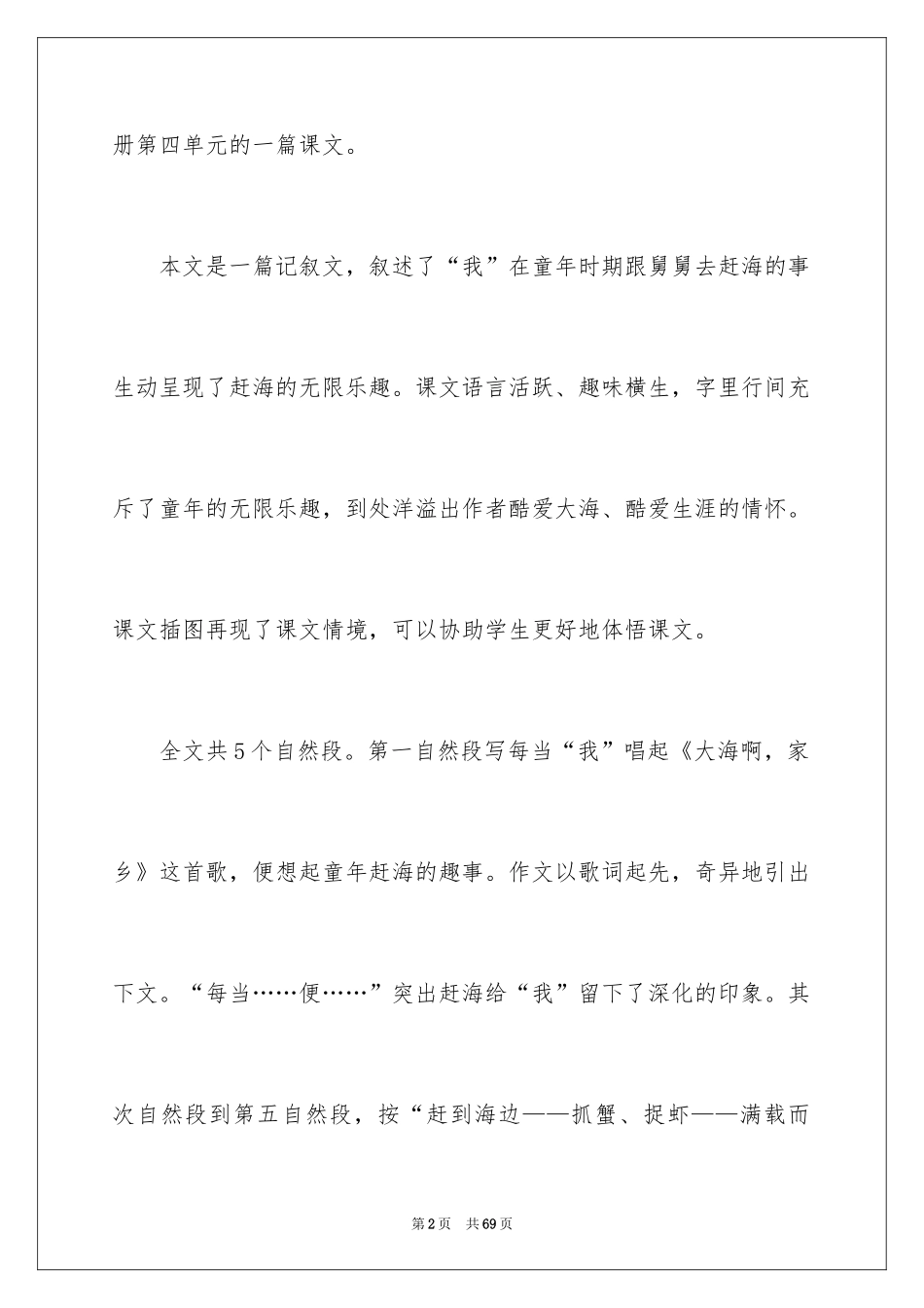 2024三年级语文说课稿_75_第2页