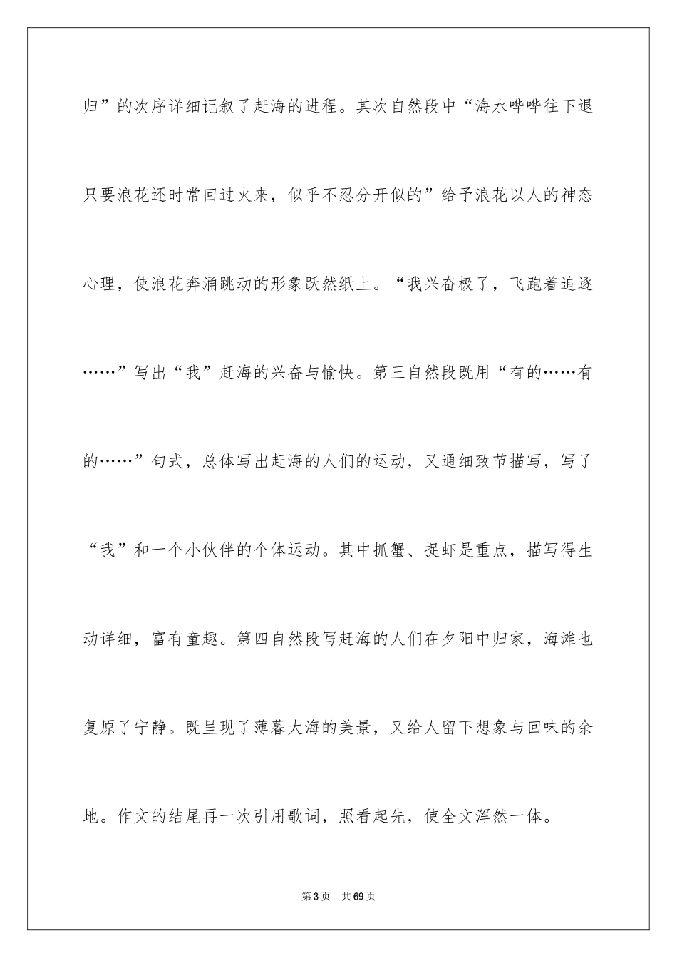 2024三年级语文说课稿_75_第3页