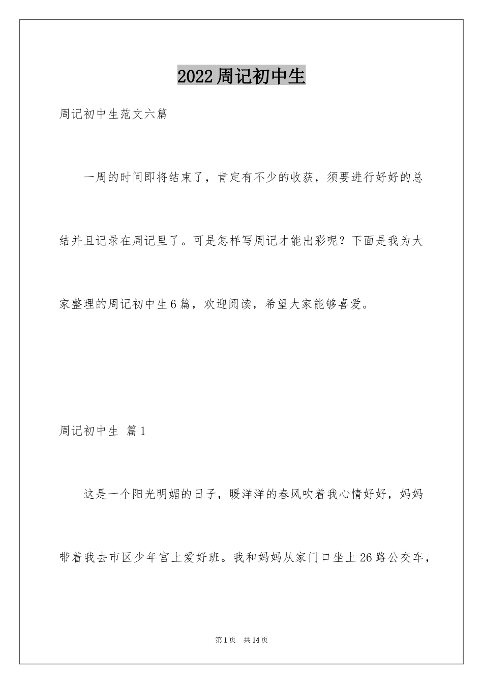 2024周记初中生_25_第1页