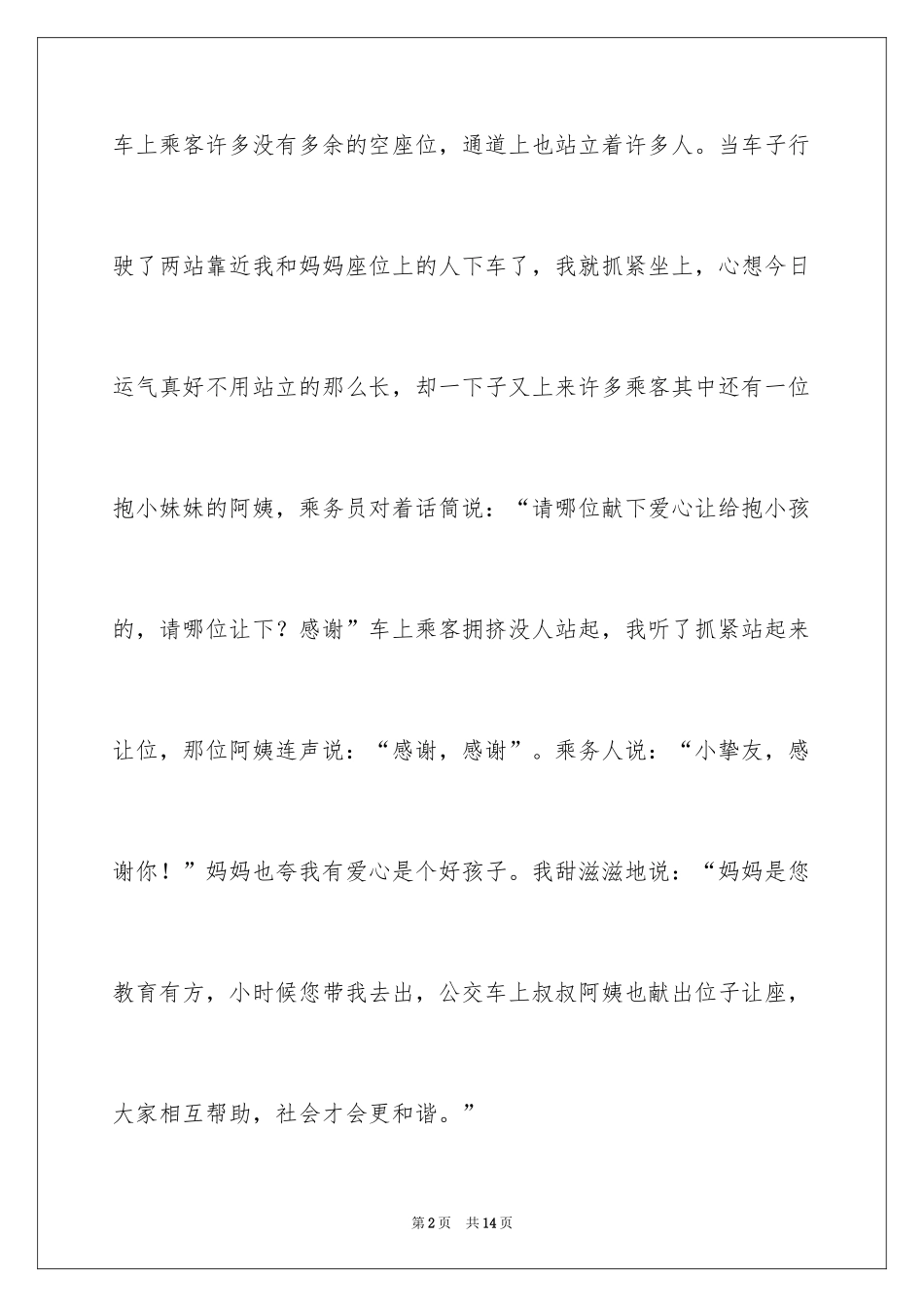 2024周记初中生_25_第2页