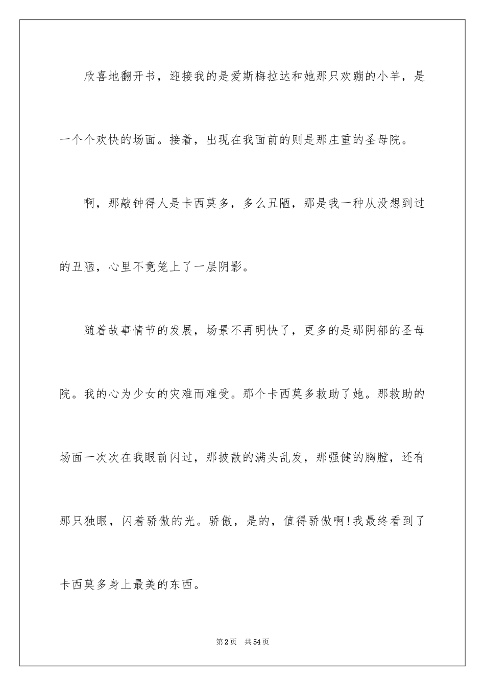 2024《巴黎圣母院》读书笔记_1_第2页