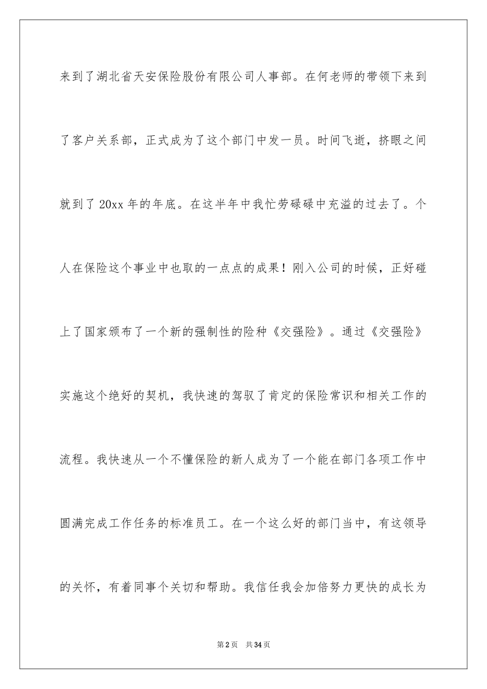 2024保险公司工作总结_12_第2页