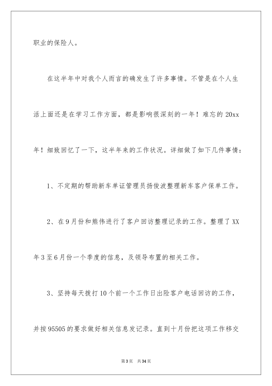 2024保险公司工作总结_12_第3页