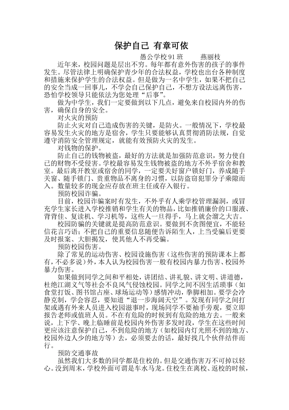 保护自己有章可依_第2页