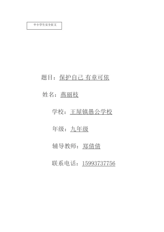 保护自己有章可依