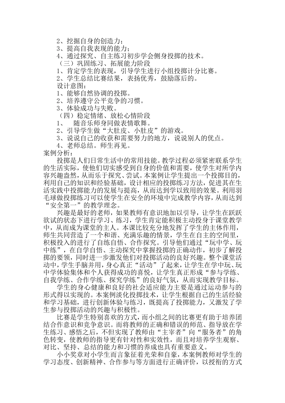 《持轻物投掷》案例分析_第2页