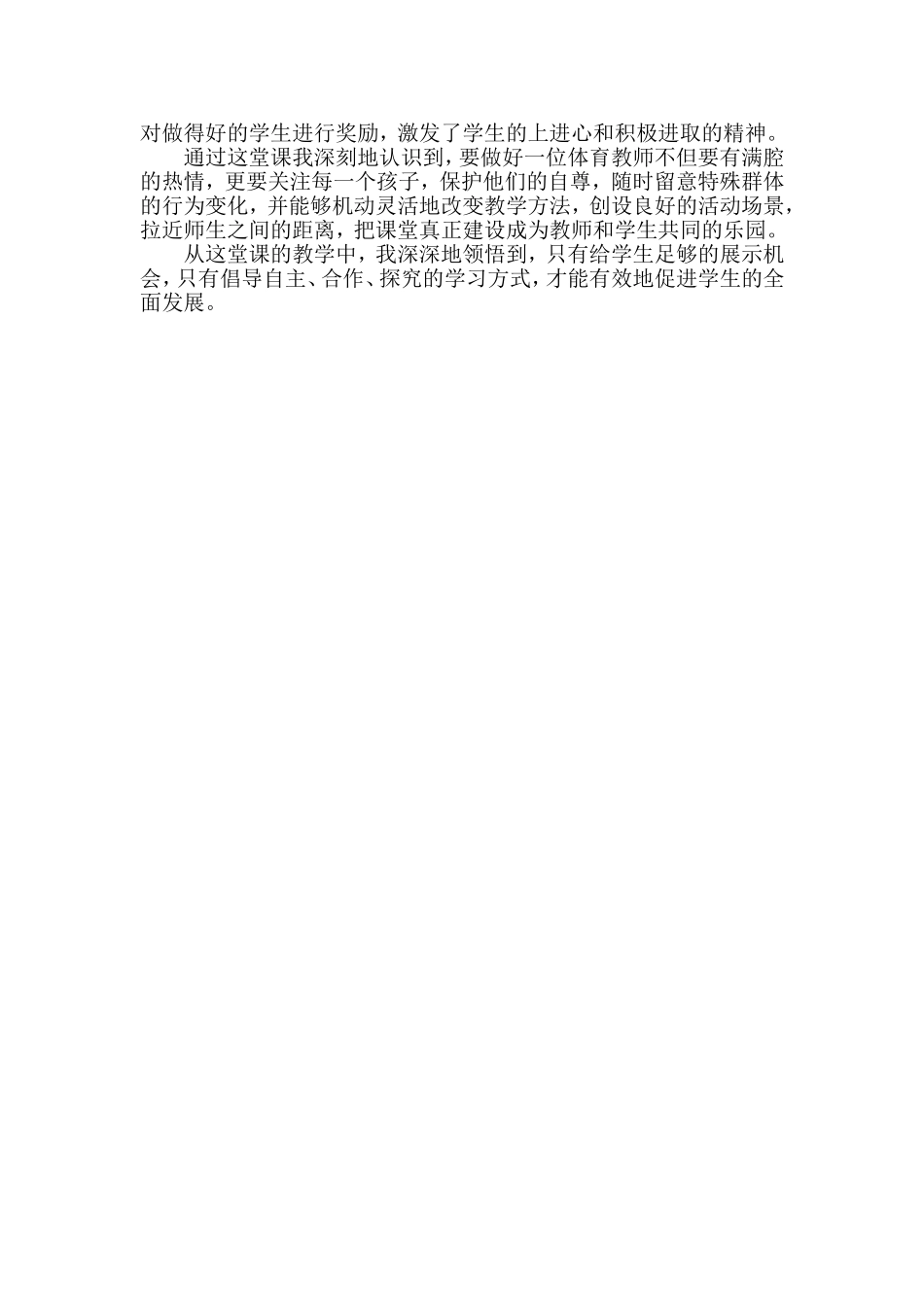 《持轻物投掷》案例分析_第3页