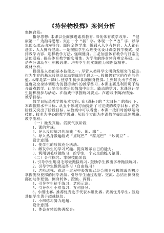 《持轻物投掷》案例分析