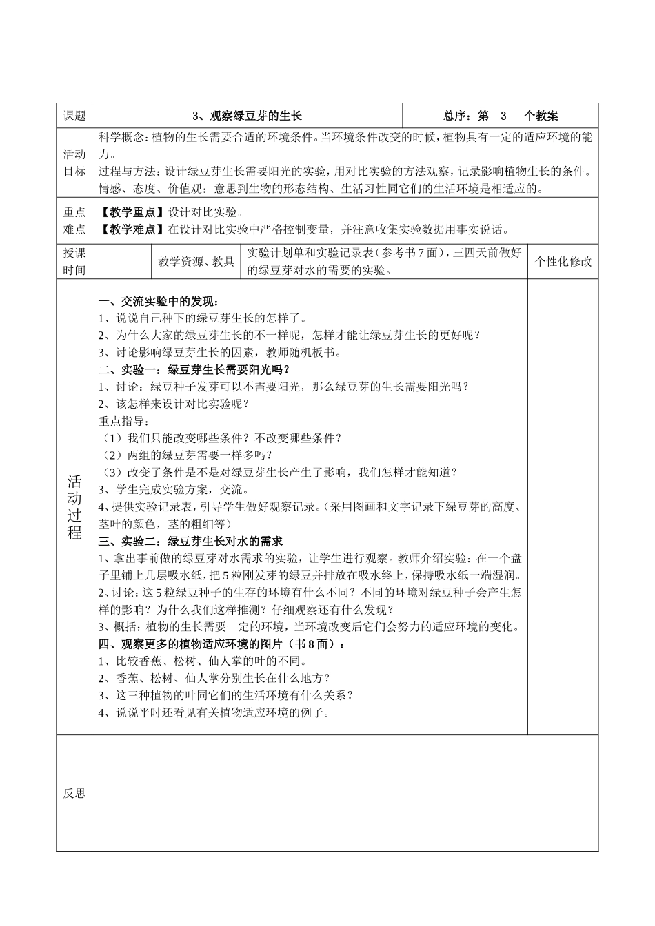教科版五年级上册科学教学设计(表格)_第3页