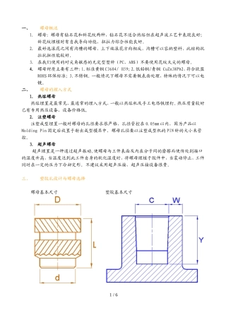 结构设计-螺母埋入