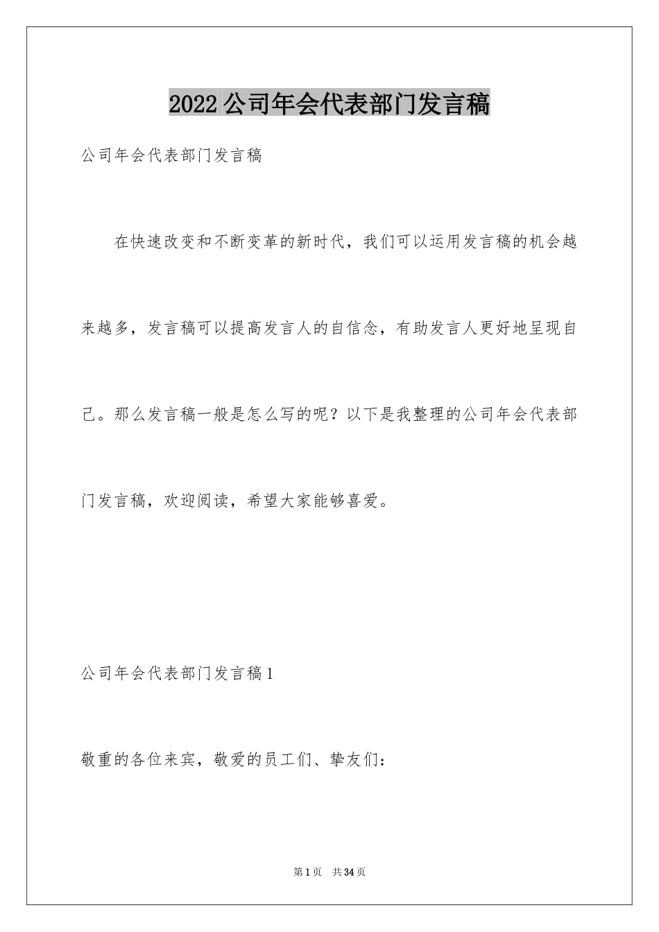 2024公司年会代表部门发言稿_7_第1页