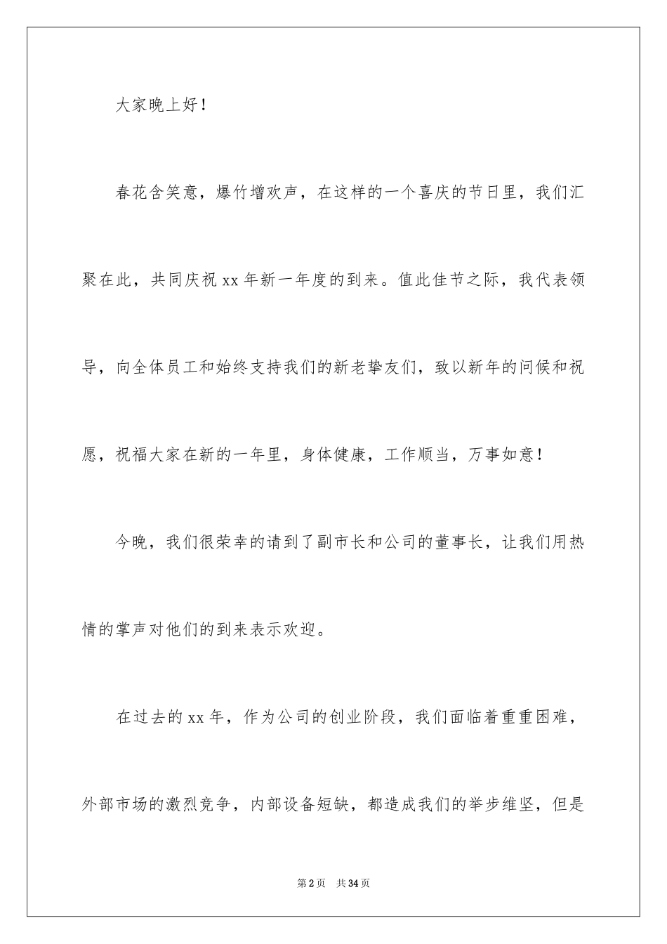 2024公司年会代表部门发言稿_7_第2页