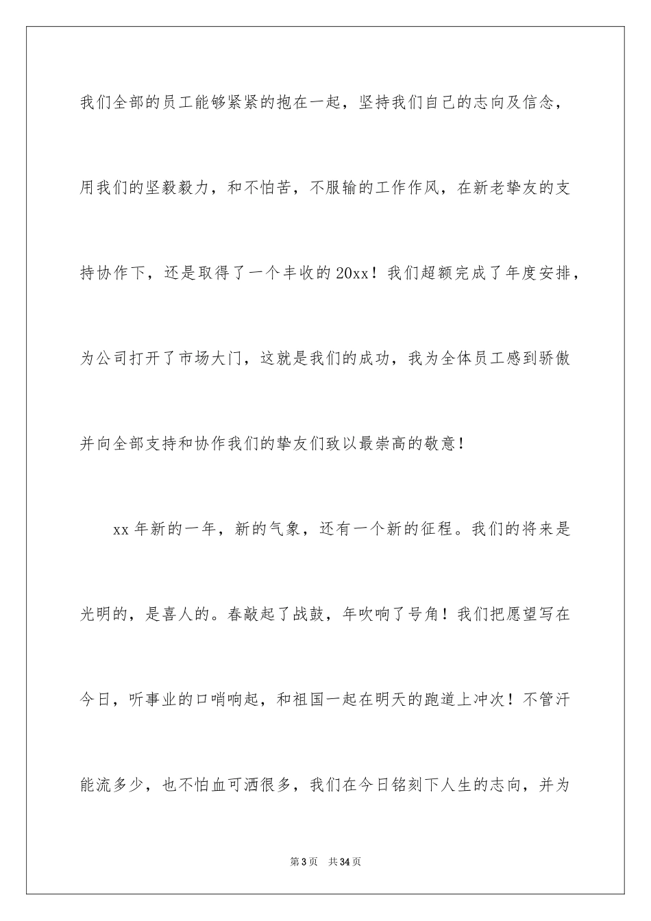 2024公司年会代表部门发言稿_7_第3页