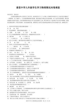 学生学习物理情况问卷调查 (3)