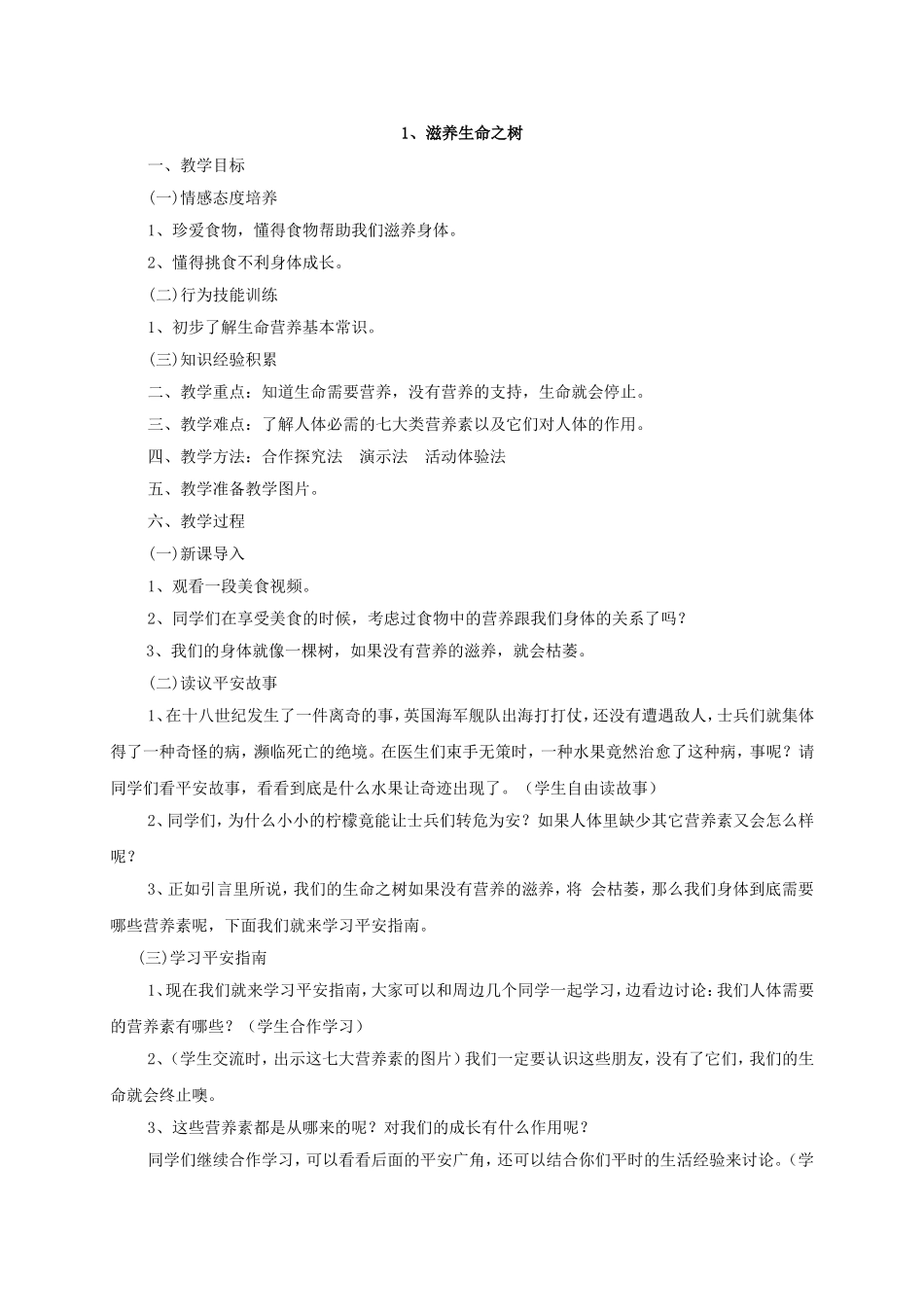 五年级生命安全教育教案_第1页