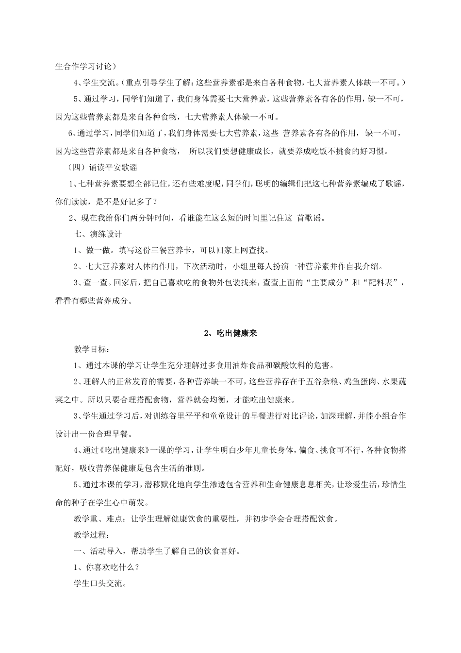 五年级生命安全教育教案_第2页