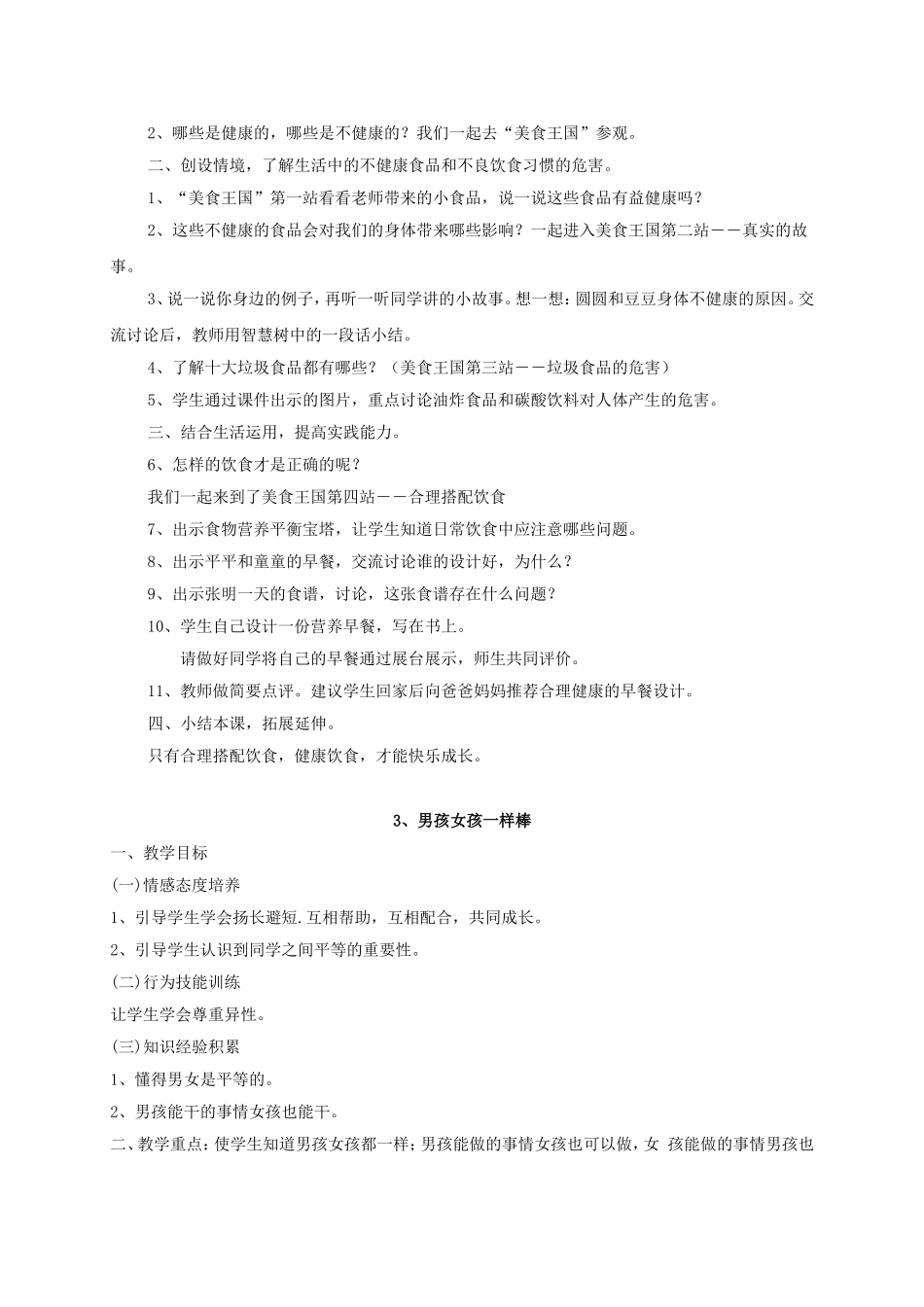 五年级生命安全教育教案_第3页