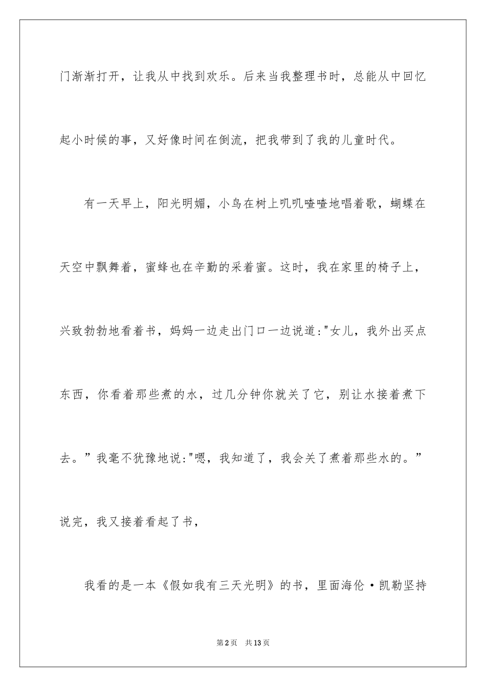 2024五年级优秀作文_17_第2页